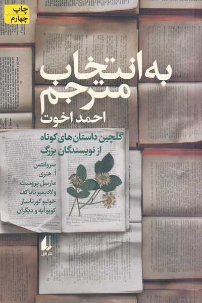 bah Intikhab-i Mutarjim
