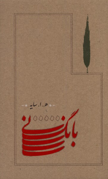 Bāng-i Nay