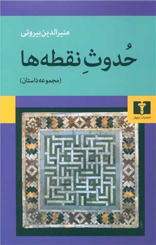 Hudūs-i Nuqṭah'hā