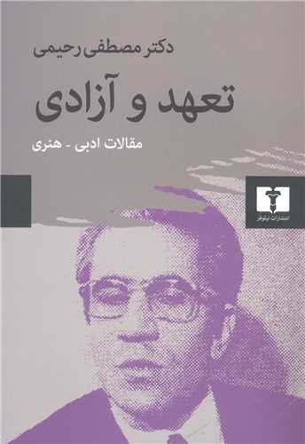 Ta'ahud va Āzādī
