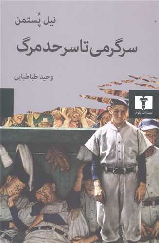 Sargarmī tā Sar'ḥad-i Marg