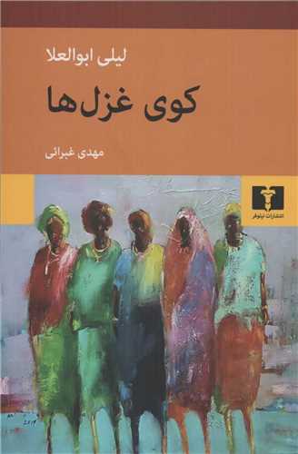 Kūy-i Ghazal'hā