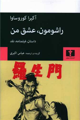 Rāshumun, 'Ishq-i Man