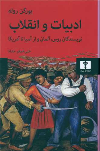 Adabīyāt va Inqilāb: Nivisandigān-i Rūs, Ālmān va az Āsīyā ta Āmrīkā