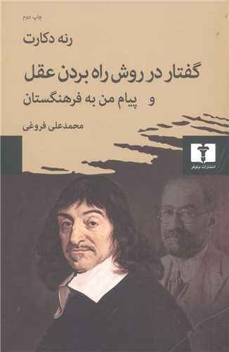 Guftār dar Ravish-i Bah Kār Burdan-i 'Aql va Payām-i Man bah Farhangistān
