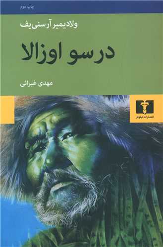 Dirsū Ūzālā