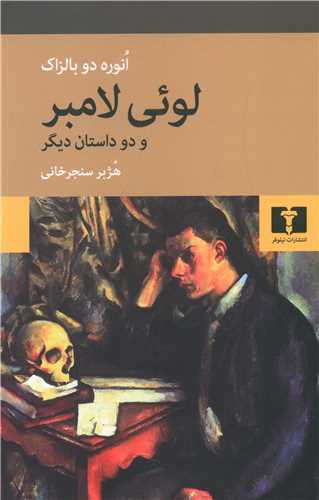 Lu'i Lambir va Du Dastan-i Digar