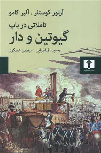 Ta'amulātī dar Bāb-i Gīyūtīn va Dār