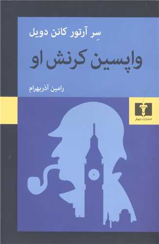 Vāpasīn Kurnish-i Ū