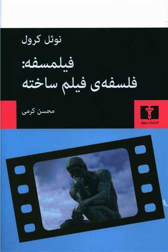 Filmsafah: Falsafah-yi Film-i Sakhtah