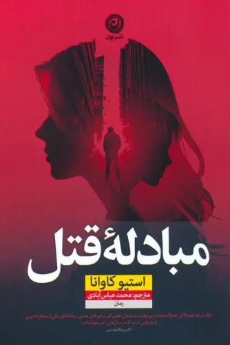 Mubadilah-yi Qatl