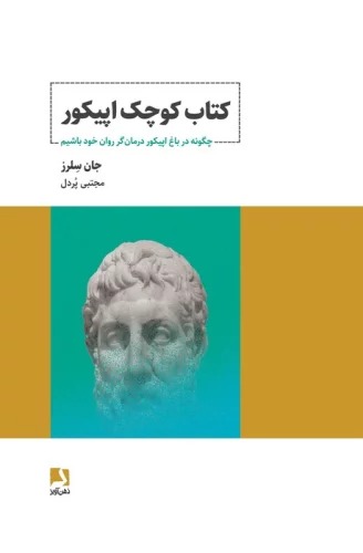 Kitāb-i Kūchak-i Ipīkūr