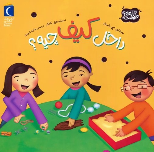 Dākhil-i Kīf Chīyah?