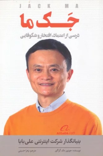 Jak Mā (Darsī az I'timād, Iftikhār va Shukūfāyī)