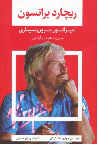 Rīchārd Birānsun: Impirātūr-i Burūn'sipārī