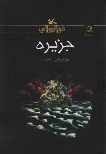 Jazīrah