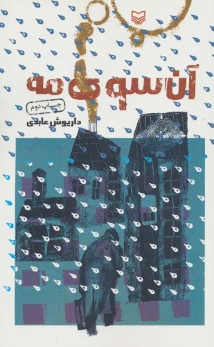 Ān'sū-yi Mih