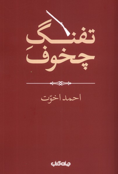 Tufang-i Chikhuf