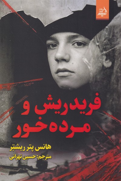 Firidrīsh va Murdah'khur