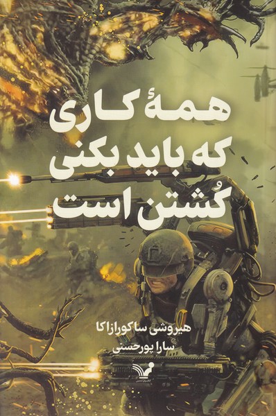 Hamah Kārī kah Bāyad Bukuni Kushtan Ast