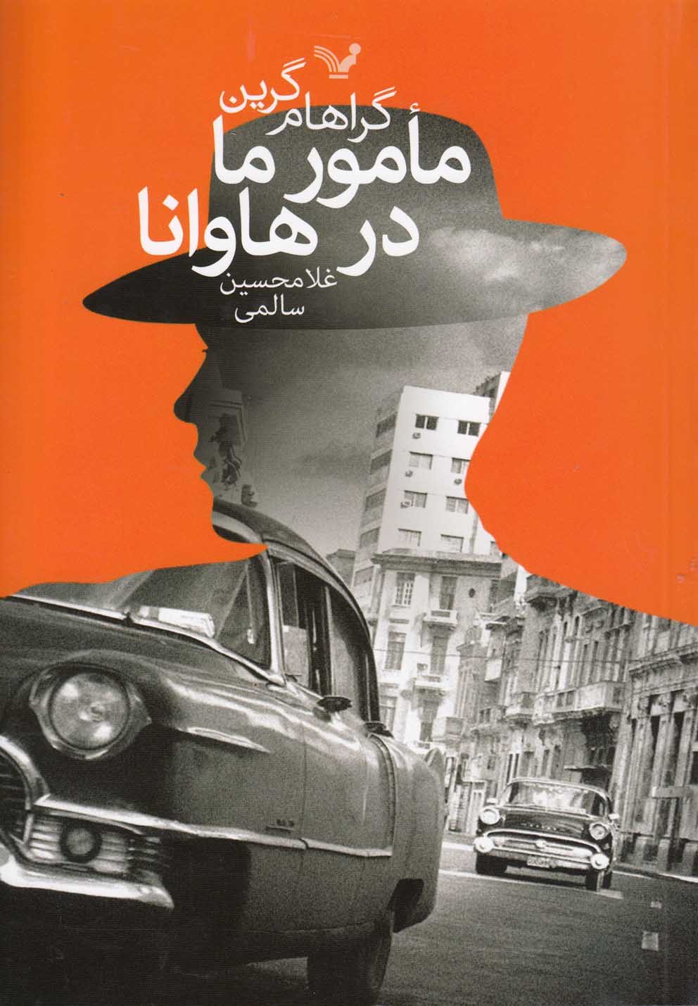 Ma'mūr-i Mā dar Hāvānā