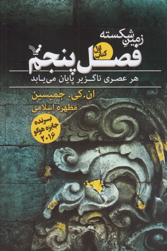 Fasl-i Panjum (Zamin-i Shikastah - Kitab-i Avval)