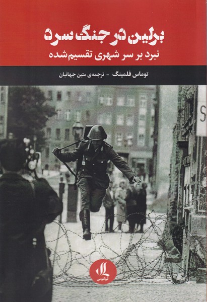 Birlin dar Jang-i Sard: Nabard bar Sar-i Shahri Taqsim'shudah