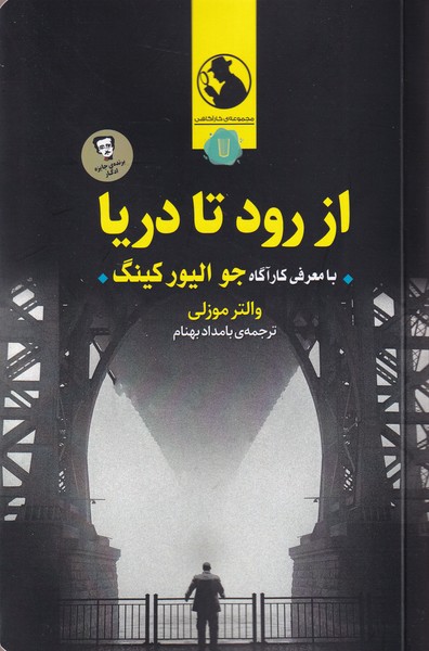 Az Rūd tā Daryā