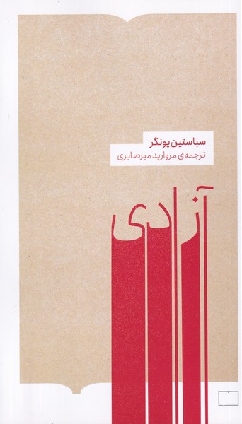 Āzādī