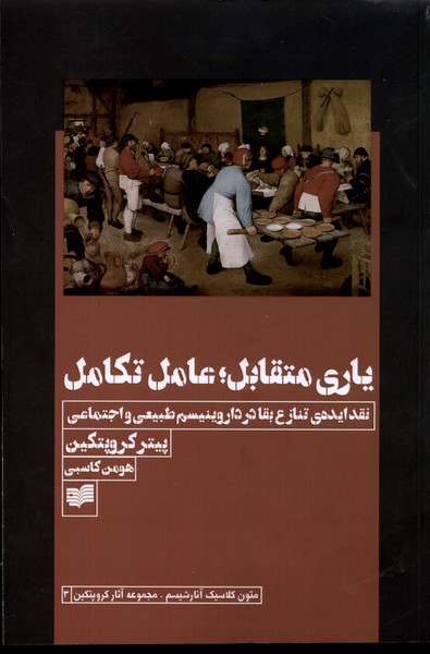 Yārī-yi Mutaqābil; 'Āmil-i Takāmul