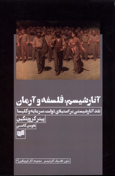 Anarshism: Falsafah va Arman