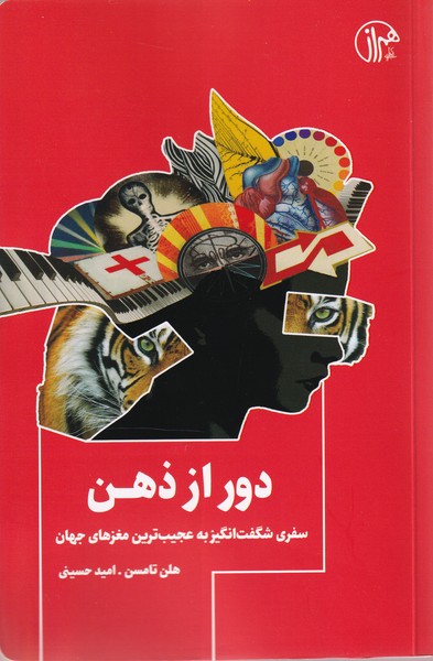 Dūr az Zihn