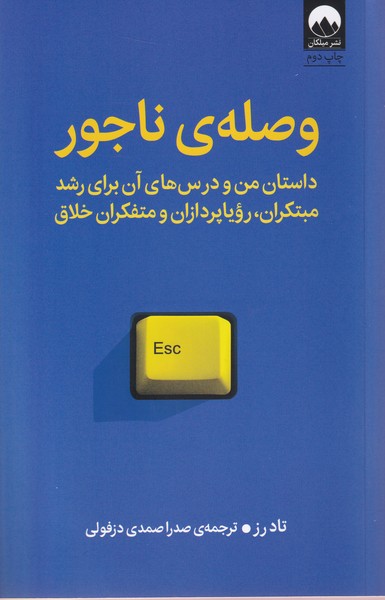 Vaslah-yi Na'jur