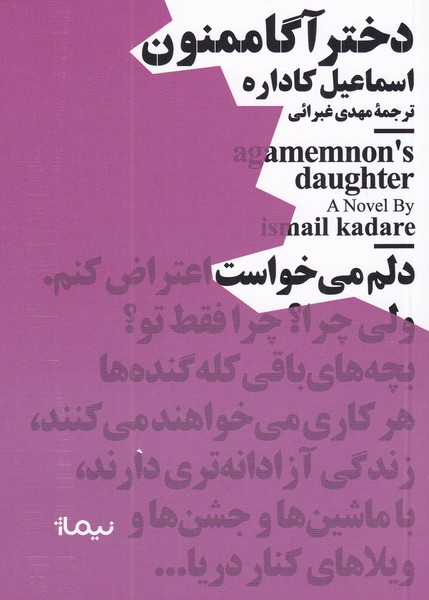 Dukhtar-i Āgāmimnun