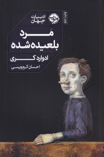 Mard-i kah Bal'īdah Shudah
