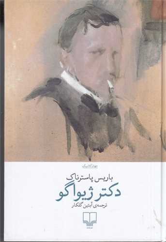 Duktur Zhīvāgu