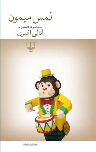 Lams-i Maymun
