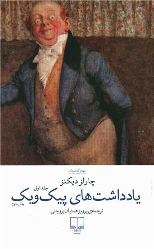 Yaddasht'ha-yi Pikvik