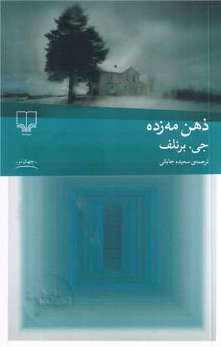 Zihn-i Mih'zadah