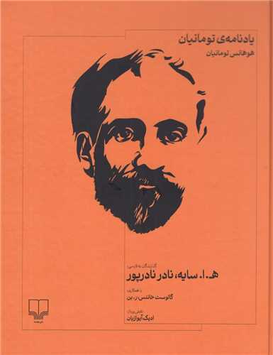 Yādnāmah-yi Tūmānīyān