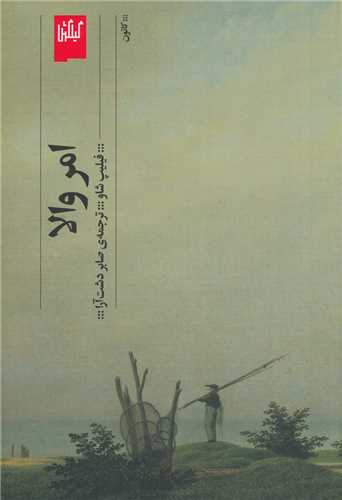 Amr-i Vala