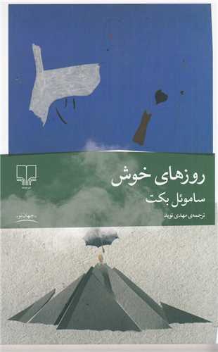Rūz'hā-yi Khush