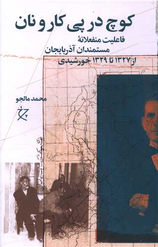 Kūch dar Pay-i Kār va Nān