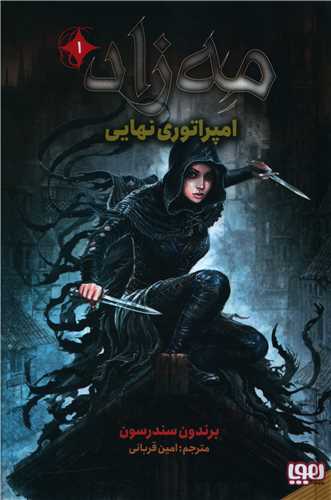 Impirātūrī-yi Nahāyī (Mah'zād 1)