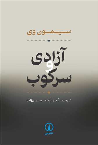 Āzādī va Sarkūb