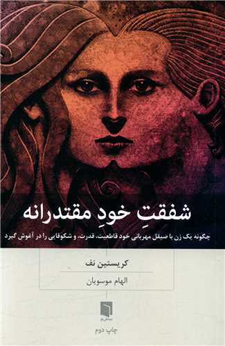 Shafiqat-i Khud'muqtadirānah