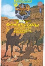 Parvandah-yi Gurbah-yi Gumshudah (Hang Sag-i Gāv'chirān 15)