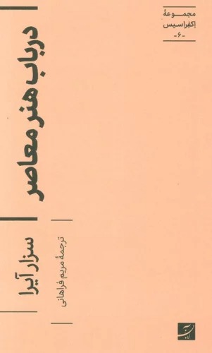 Dar Bāb-i Hunar-i Mu'āṣir (Majmū'ah-yi Ikfirāsīs 6)