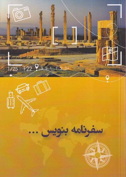 Safar'nāmah Binivīs