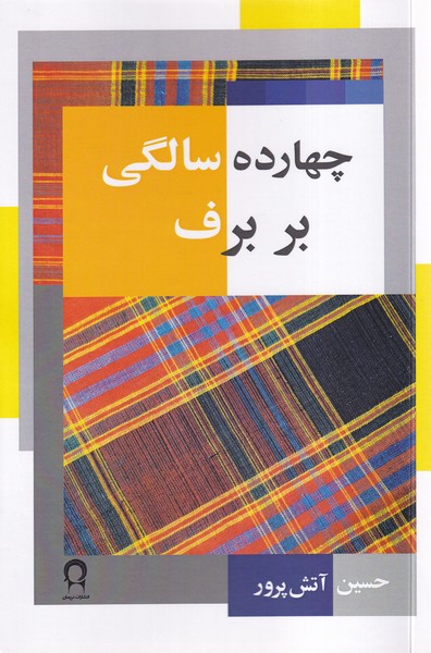 Chahārdah Sāligī bar Barf
